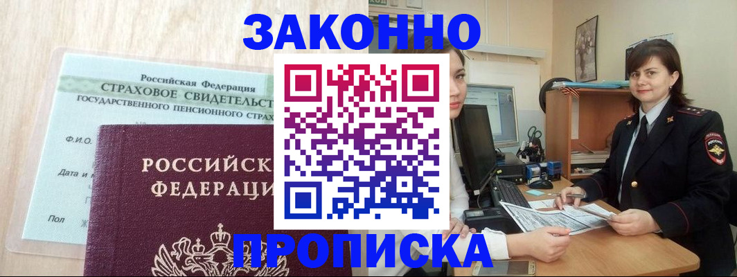 прописка поиск в Карасуке