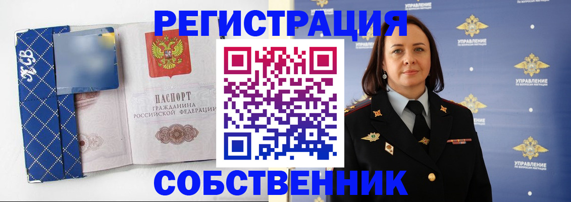 временная регистрация купить в Карасуке