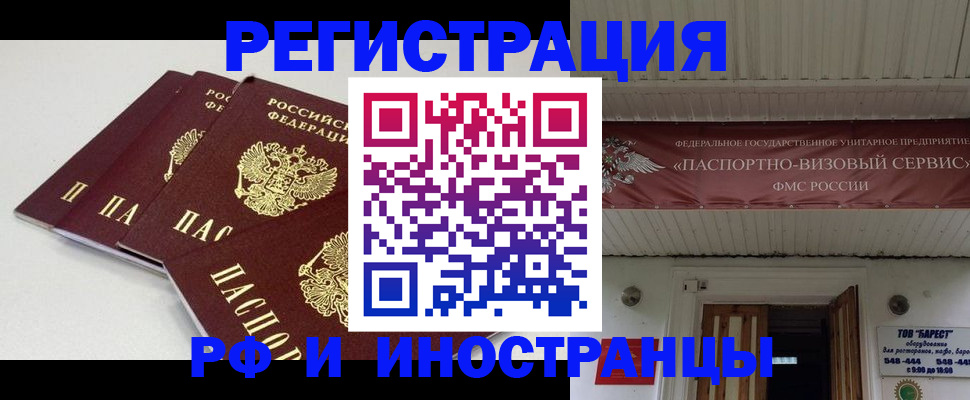 временная регистрация для всех в Карасуке